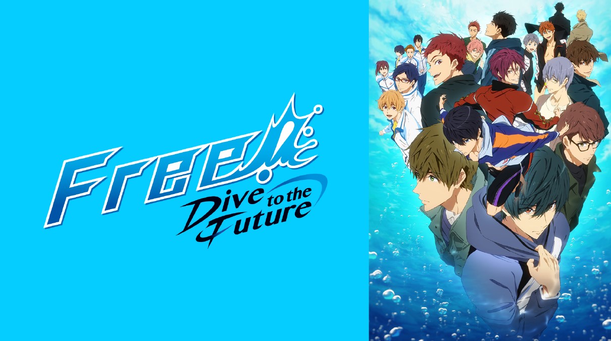 Free!-Dive to the Future- ｜ BS11（イレブン）|全番組が無料放送